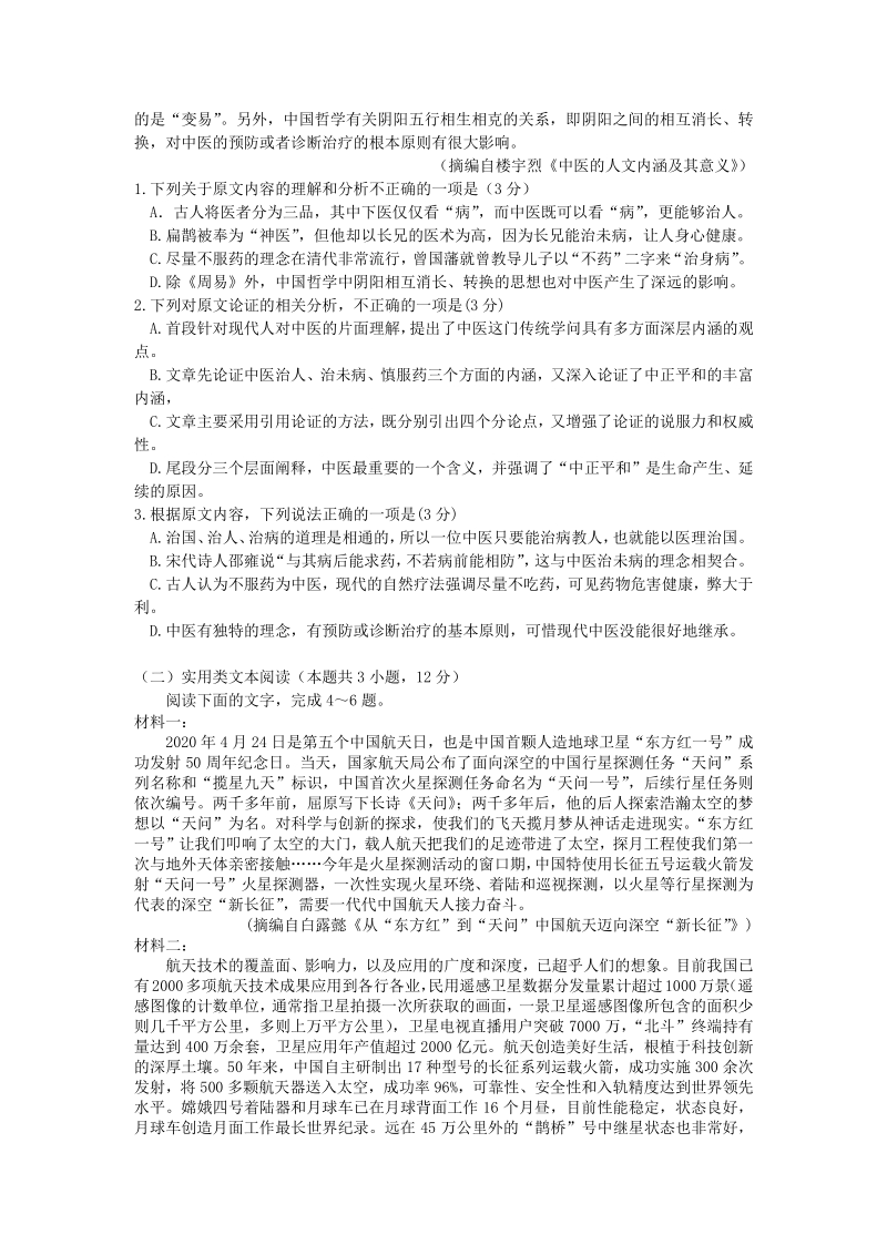 云南省昆明市2020届高考模拟考试（三模）语文试题（含答案）_第2页