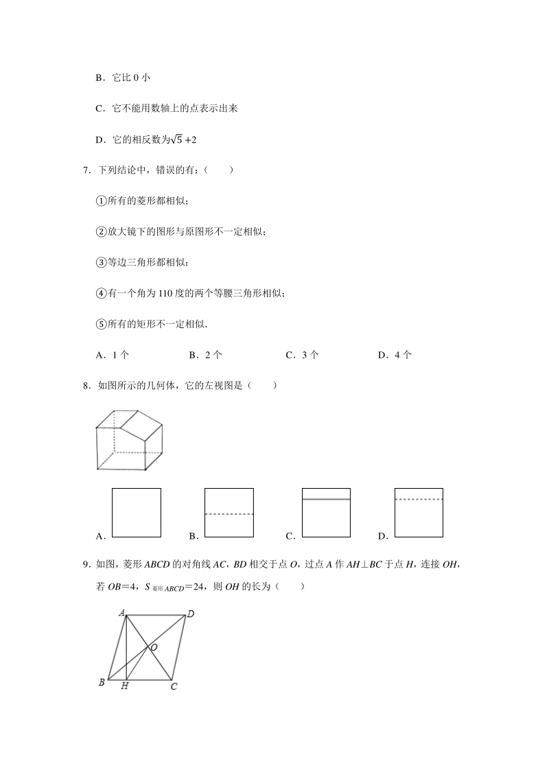 2020年河北省中考数学模拟试卷（二）含答案解析_第2页