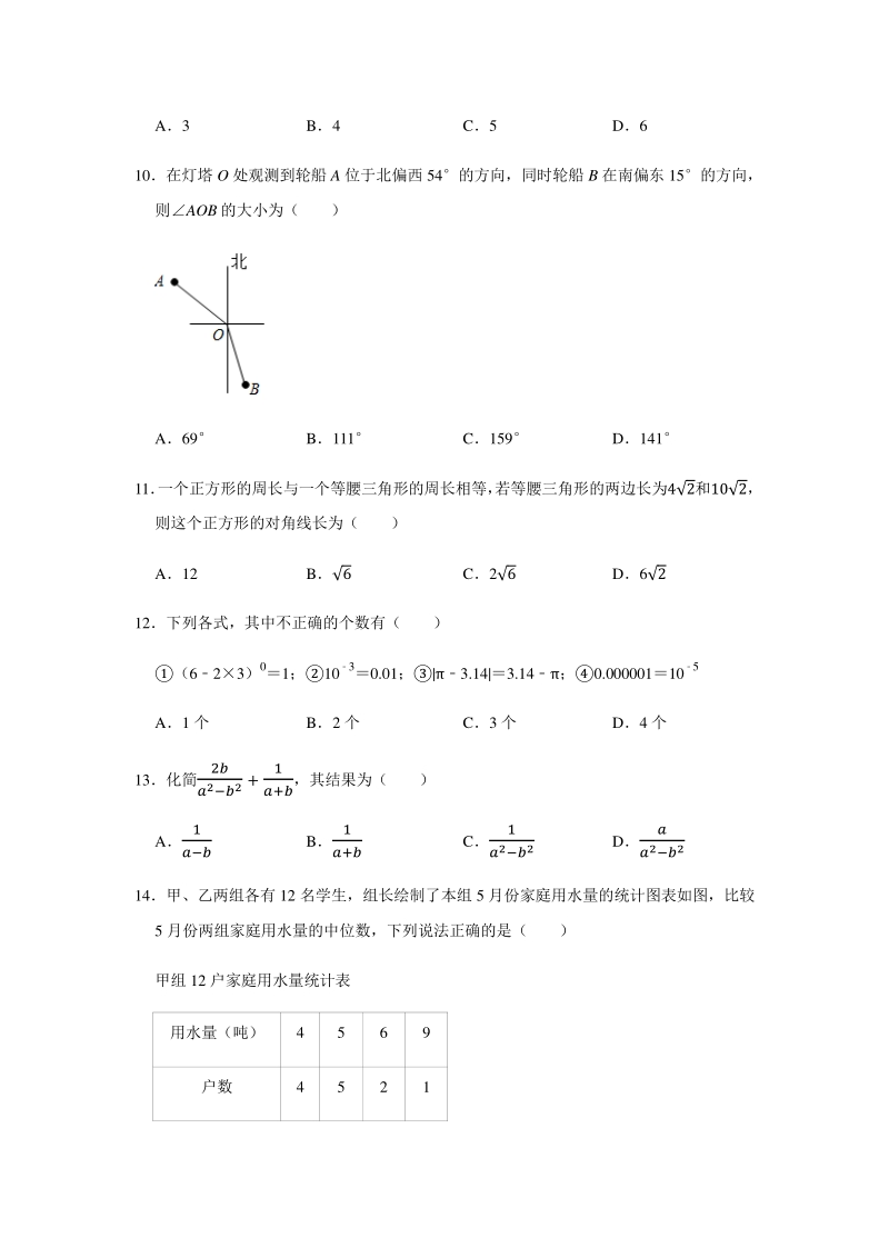 2020年河北省中考数学模拟试卷（二）含答案解析_第3页