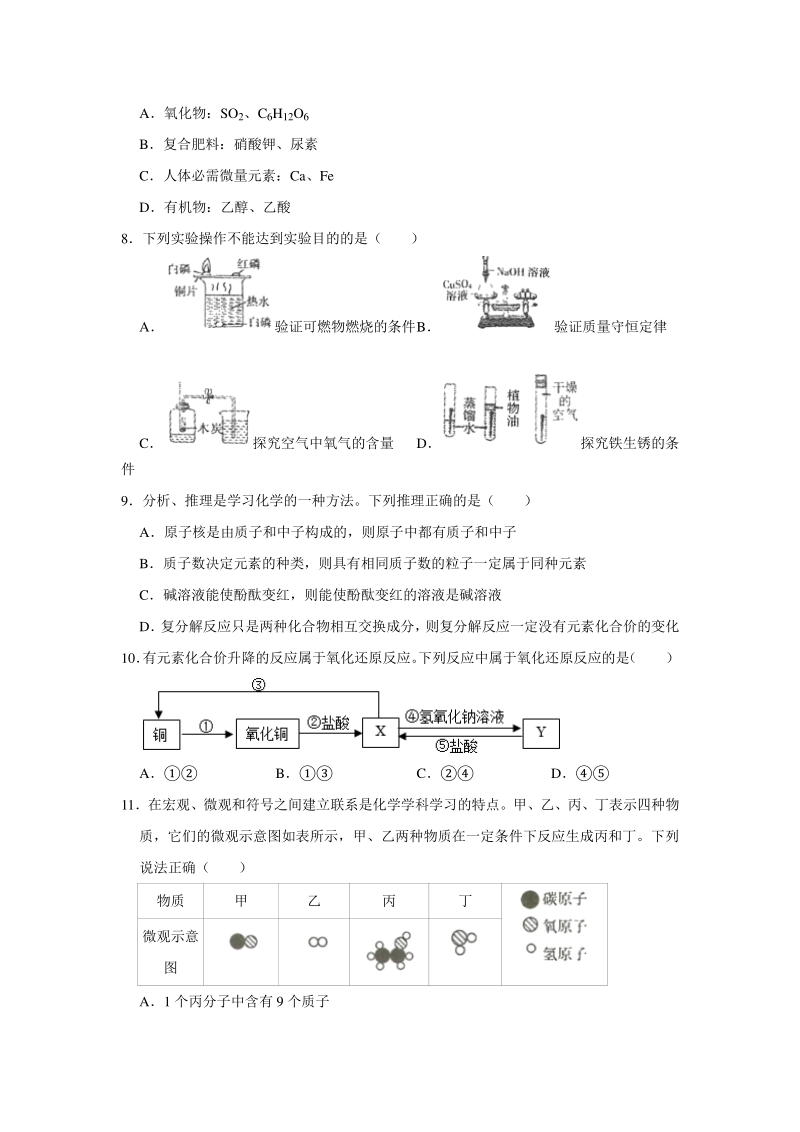 河南省焦作市2020年中考化学一模试卷（含答案解析）_第2页