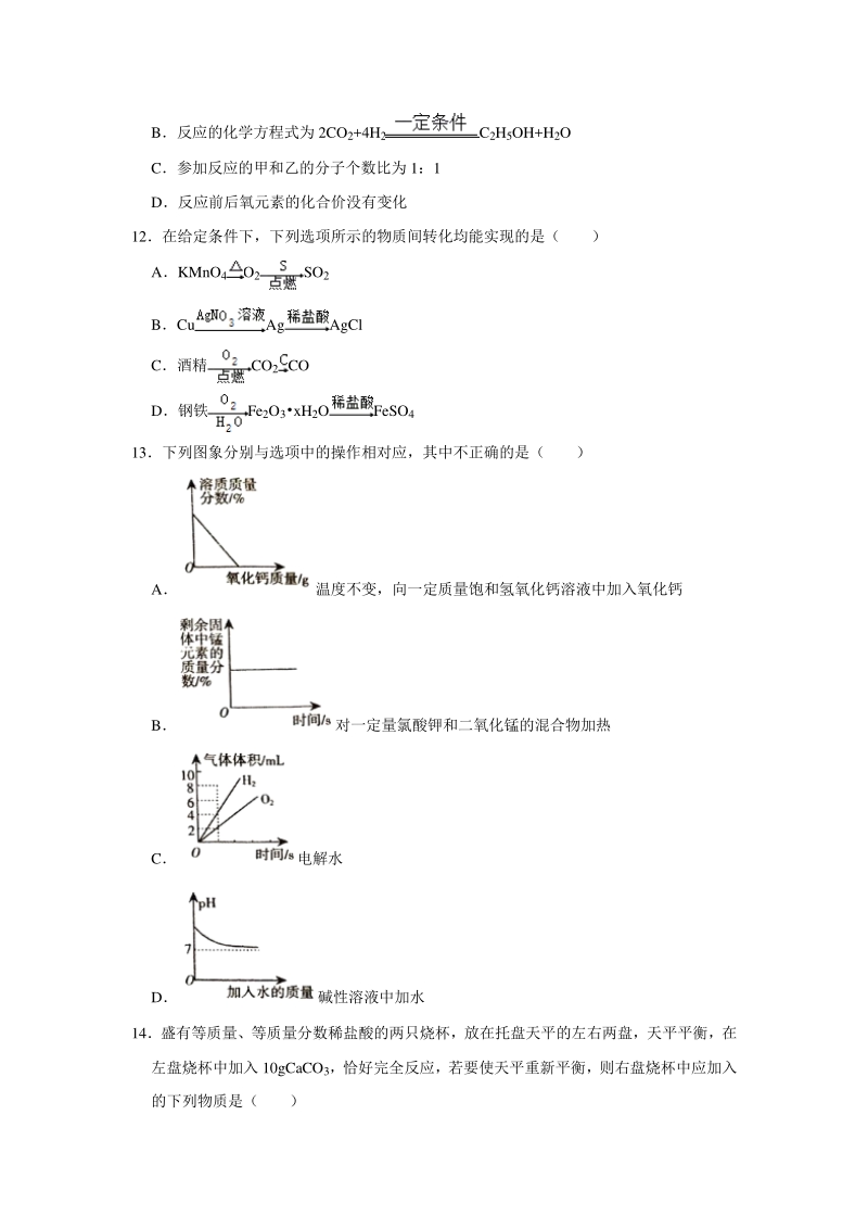 河南省焦作市2020年中考化学一模试卷（含答案解析）_第3页