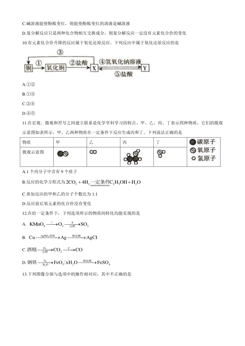 河南省焦作市2020届中考化学一模试题（含答案）_第3页