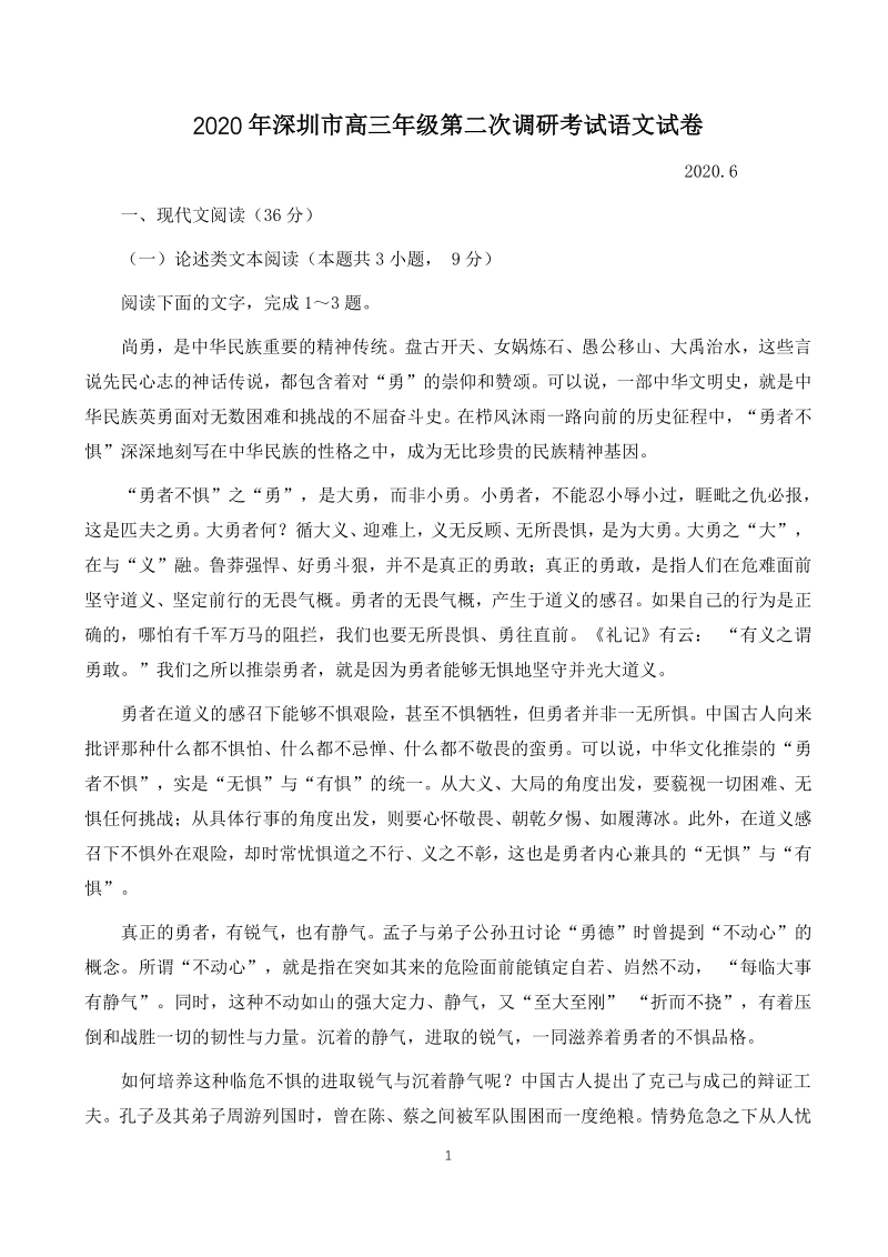 2020届广东省深圳高考二模语文试题（含答案）_第1页