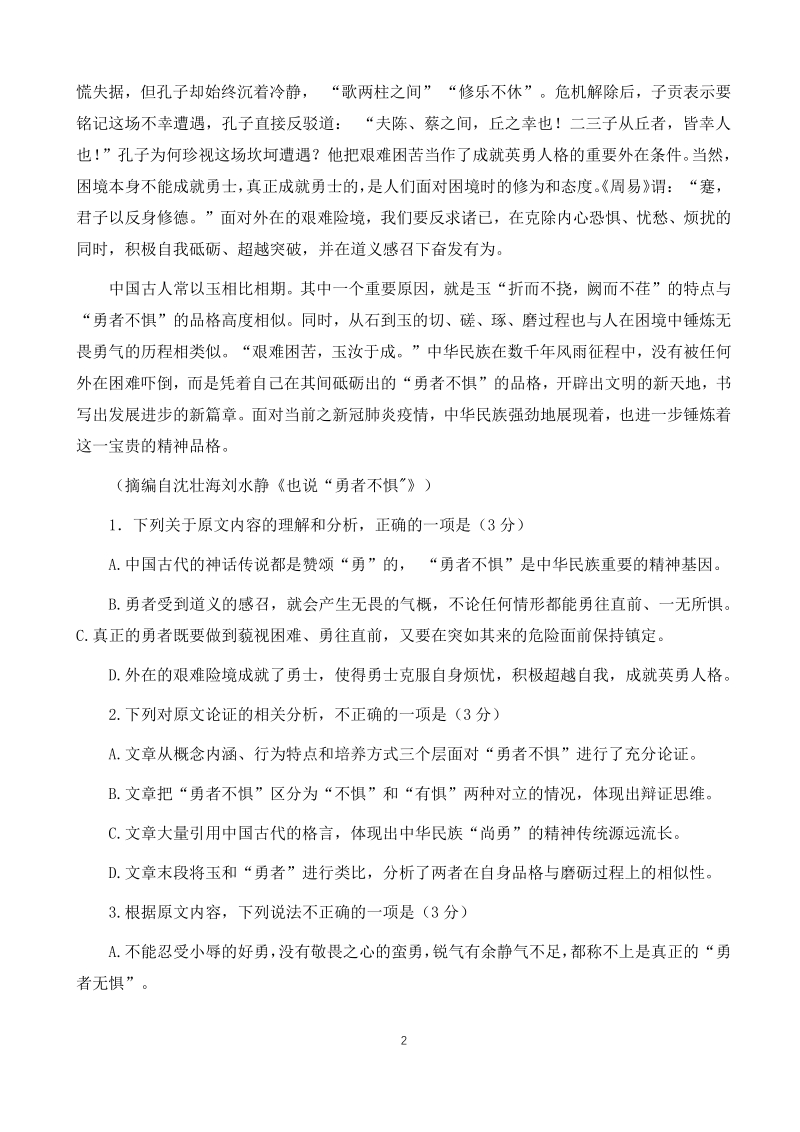 2020届广东省深圳高考二模语文试题（含答案）_第2页