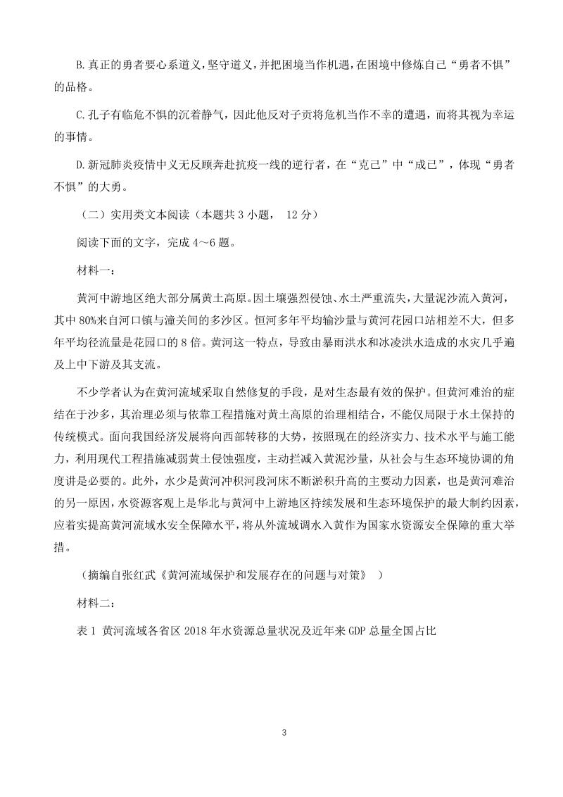 2020届广东省深圳高考二模语文试题（含答案）_第3页