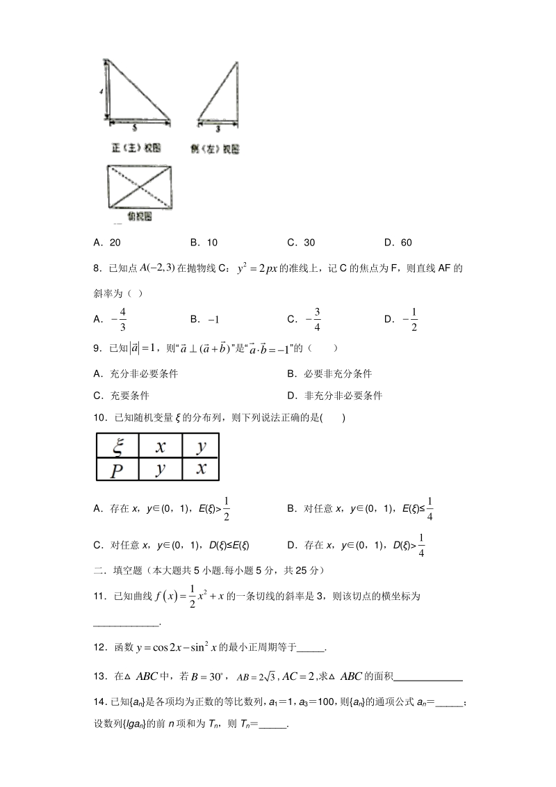 2020届北京市高考数学预测试卷（含答案）_第2页