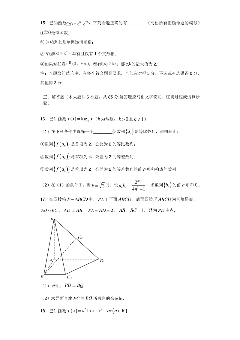 2020届北京市高考数学预测试卷（含答案）_第3页
