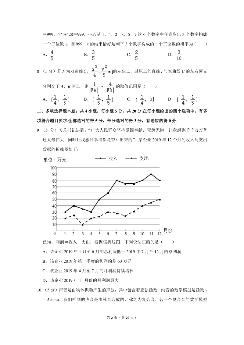 2019-2020学年山东省济南市高三（上）期末数学试卷（含详细解答）_第2页