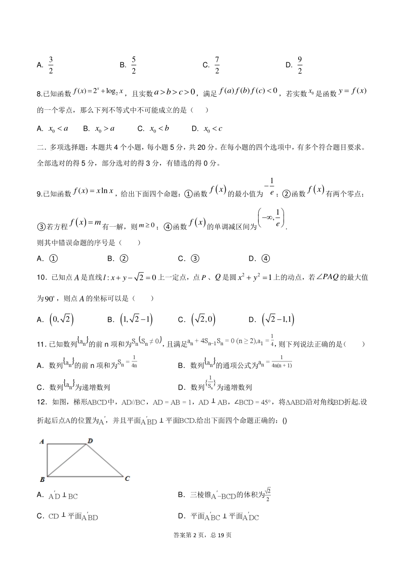 2020届山东省高考数学压轴试卷（含答案解析）_第2页