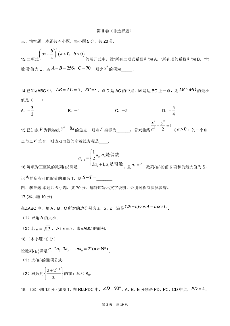 2020届山东省高考数学压轴试卷（含答案解析）_第3页