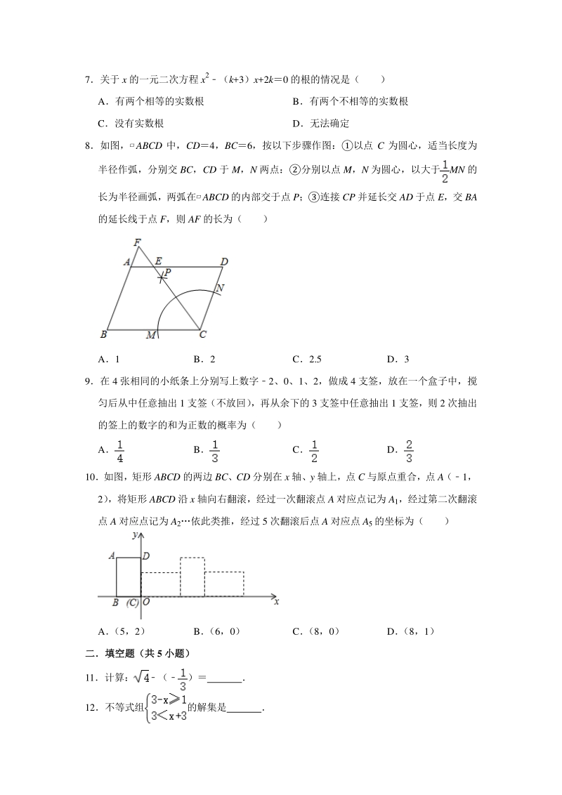2020年5月河南省信阳市中考数学模拟试卷（含答案解析）_第2页