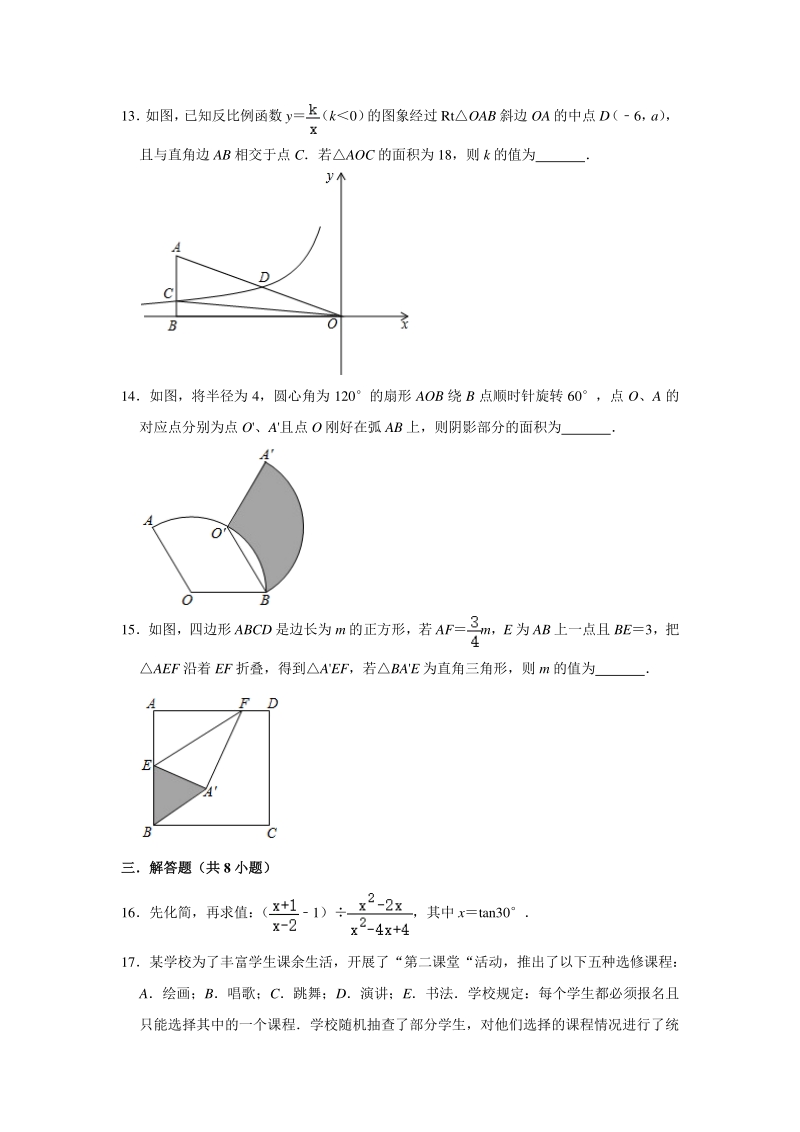 2020年5月河南省信阳市中考数学模拟试卷（含答案解析）_第3页