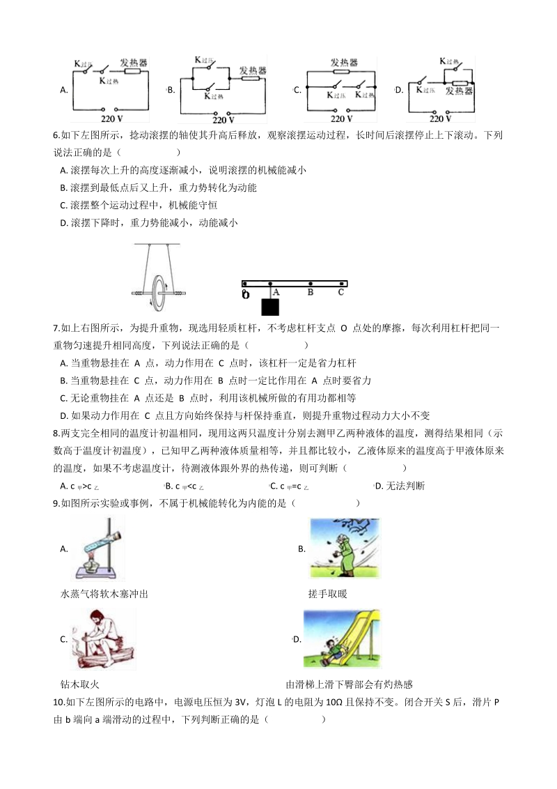 2019—2020学年广东省广州市从化区九年级物理期末考试模拟试题（有答案）_第2页