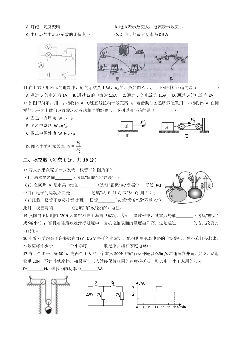 2019—2020学年广东省广州市从化区九年级物理期末考试模拟试题（有答案）_第3页