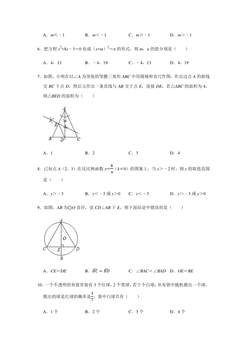 2020年河北省中考数学模拟试卷（七）含答案解析_第2页