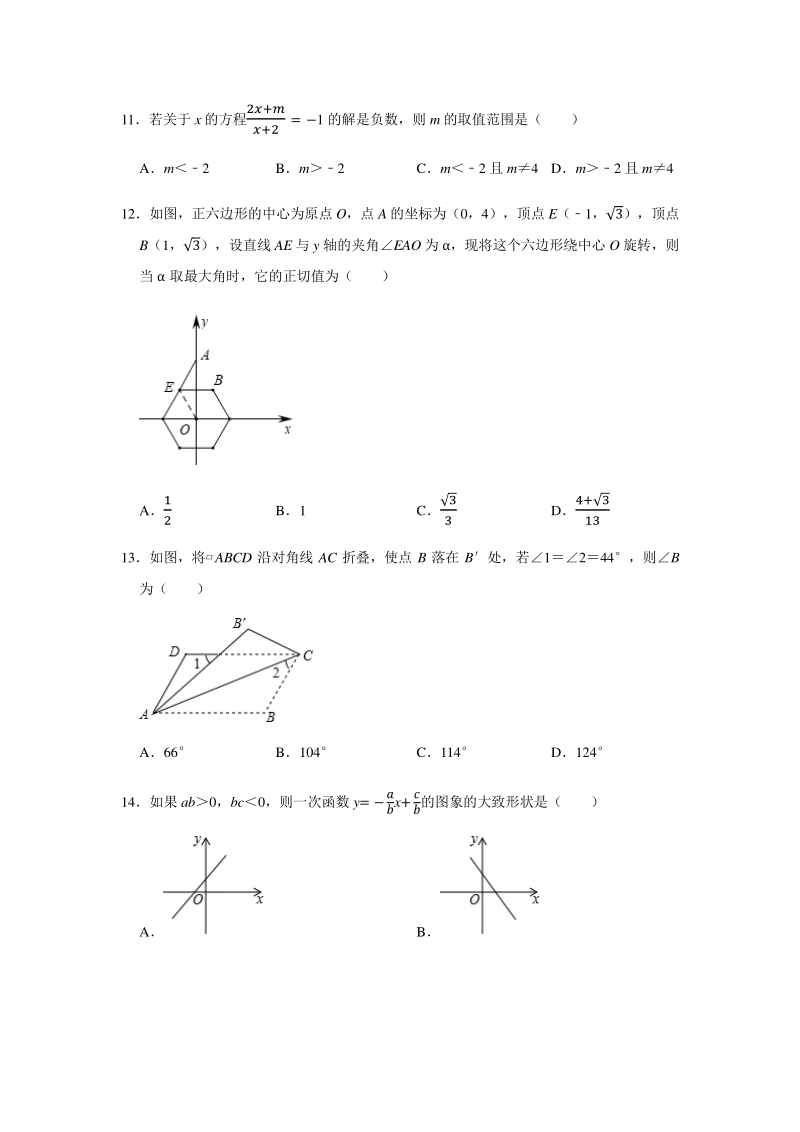 2020年河北省中考数学模拟试卷（七）含答案解析_第3页