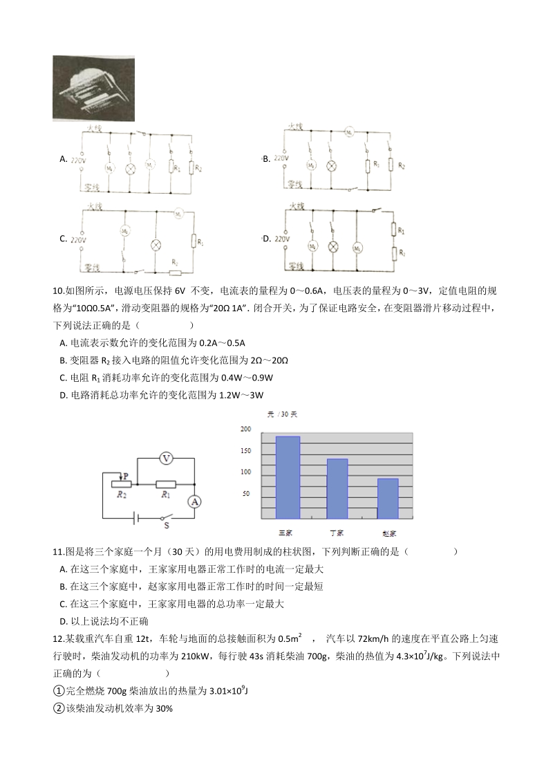 2019—2020学年广东省广州市南沙区九年级物理期末考试模拟试题（有答案）_第2页
