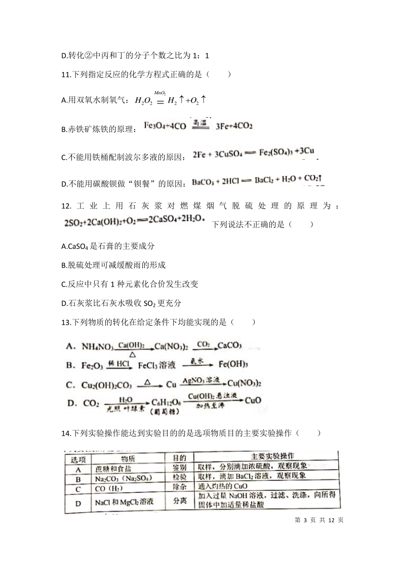 2020年江苏省镇江市区中考网上阅卷模拟训练化学试卷（含答案）_第3页