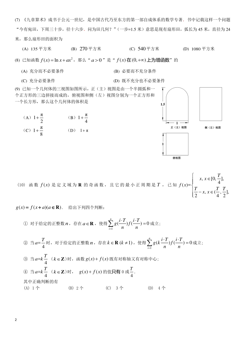 2020年北京市东城区高考二模数学试题（含答案）_第2页