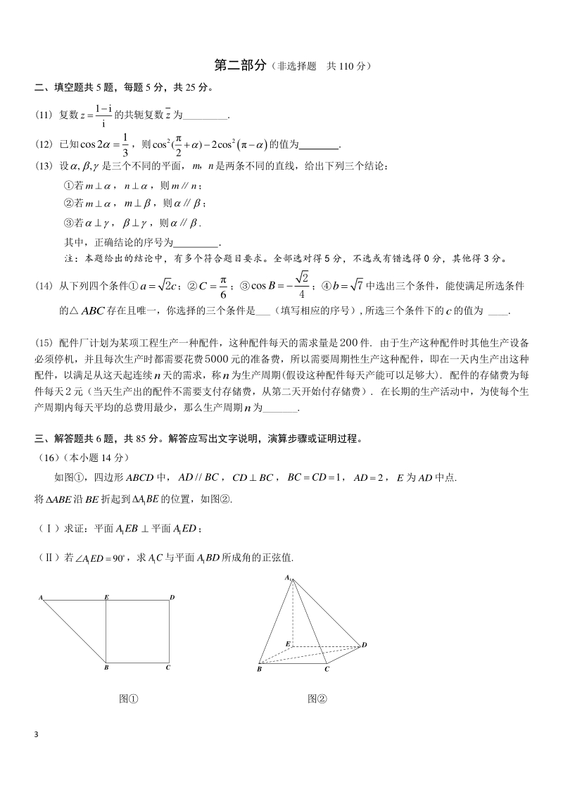 2020年北京市东城区高考二模数学试题（含答案）_第3页