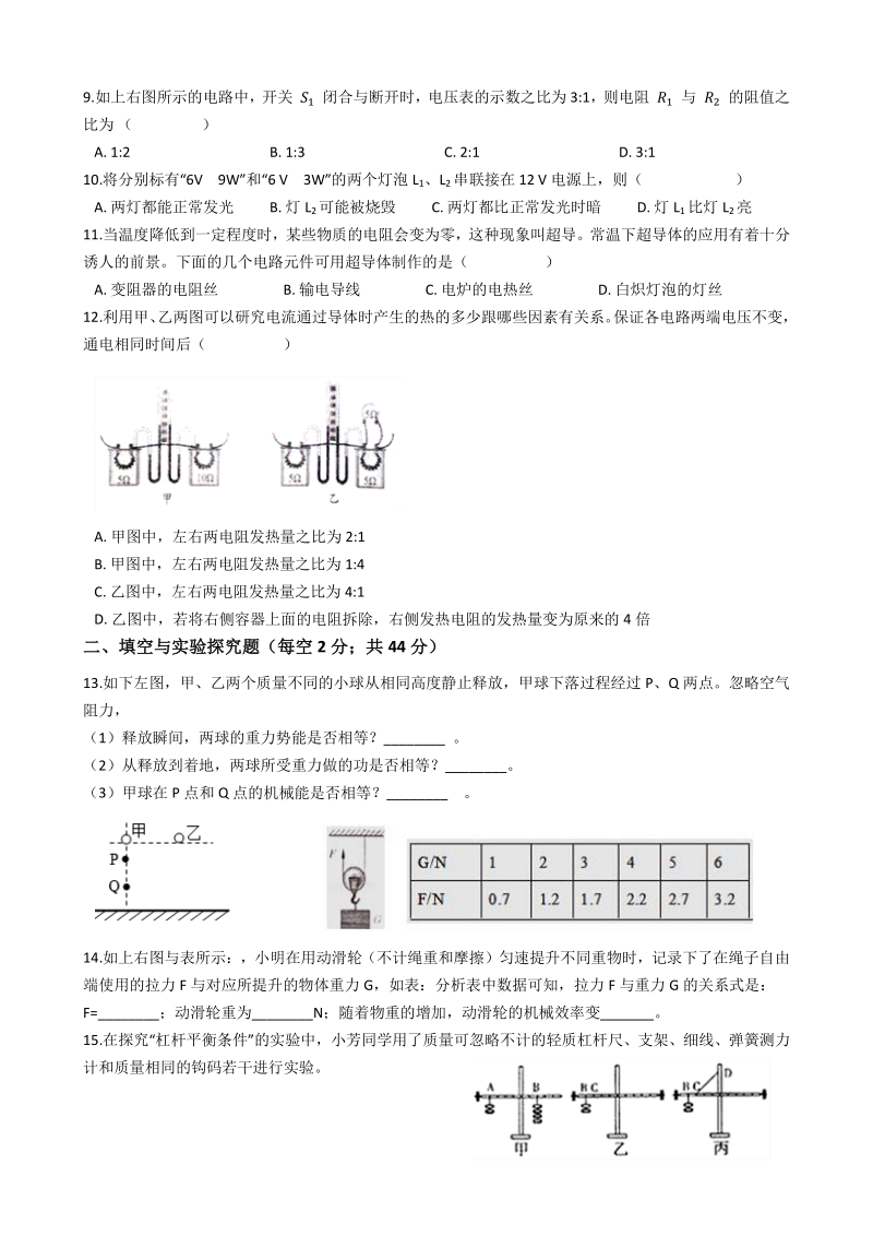 2019—2020学年广东省广州市天河区九年级物理期末考试模拟试题（有答案）_第3页