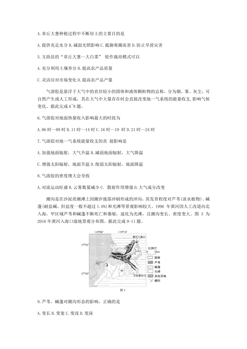 云南省昆明市2020届高考三模文科综合试题（含答案）_第2页