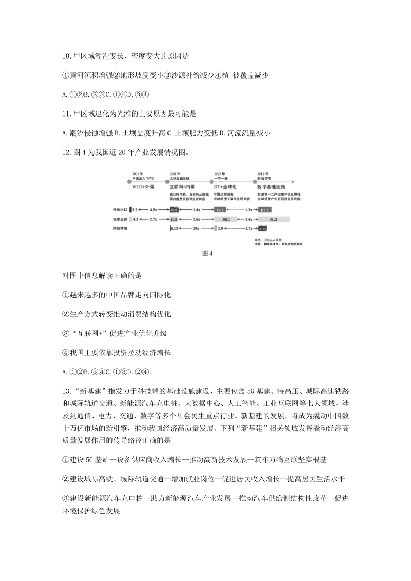云南省昆明市2020届高考三模文科综合试题（含答案）_第3页