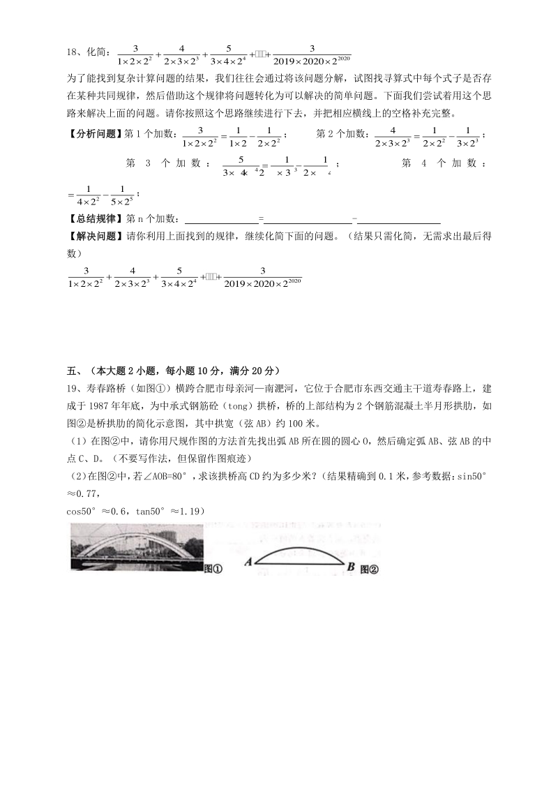 2020年安徽合肥瑶海区中考二模数学试卷（含答案）_第3页