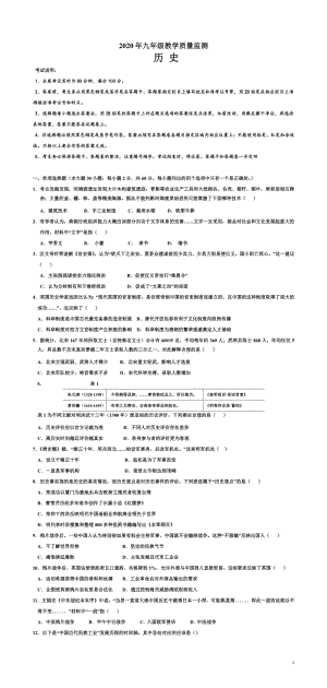 广东省汕头市濠江区2020年九年级历史教学质量监测试卷及答案