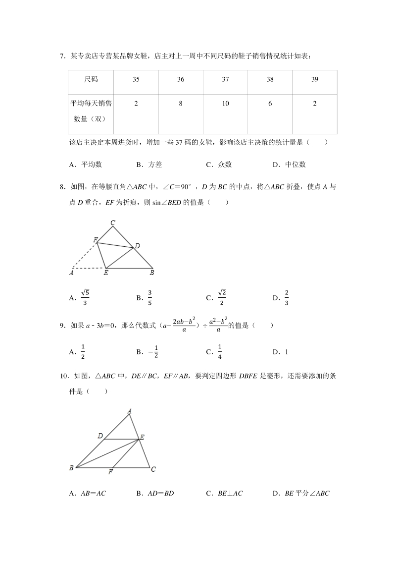 2020年河北省中考数学模拟试卷（六）含答案解析_第2页