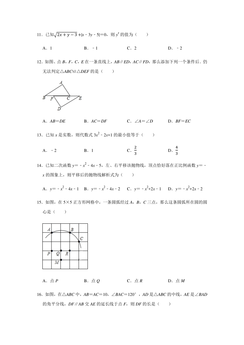 2020年河北省中考数学模拟试卷（六）含答案解析_第3页