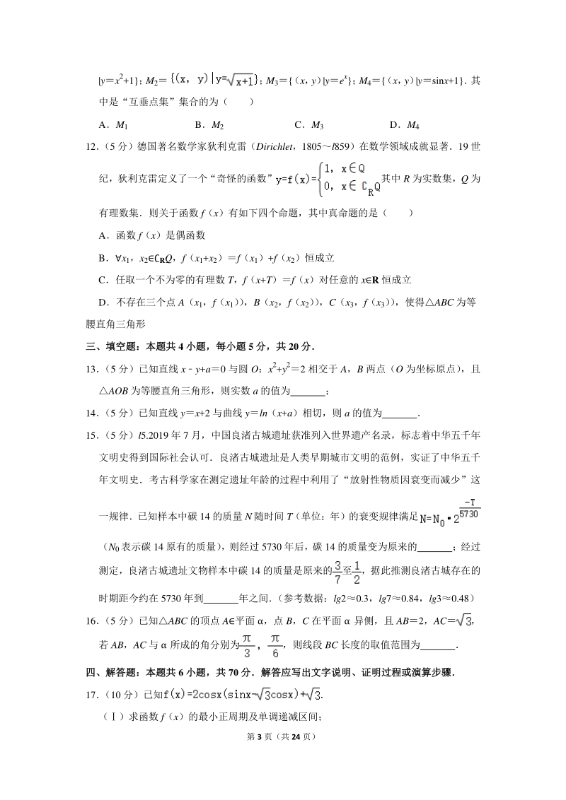 2019-2020学年山东省青岛市高三（上）期末数学试卷（含详细解答）_第3页