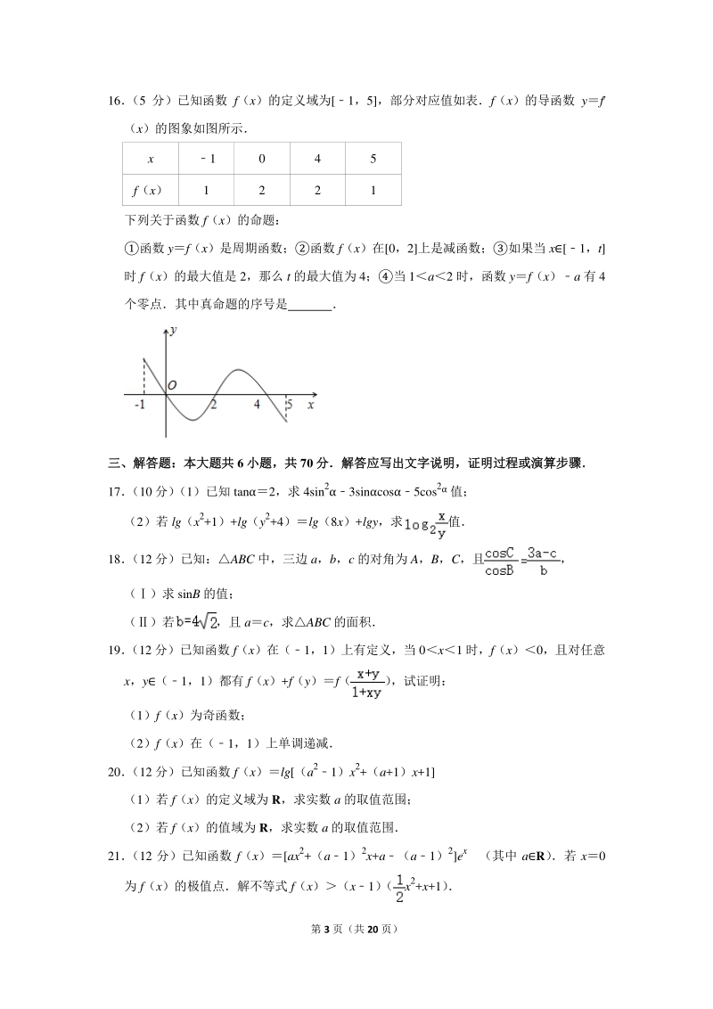 2018-2019学年山西大学附中高三（上）9月月考数学试卷含详细解答_第3页