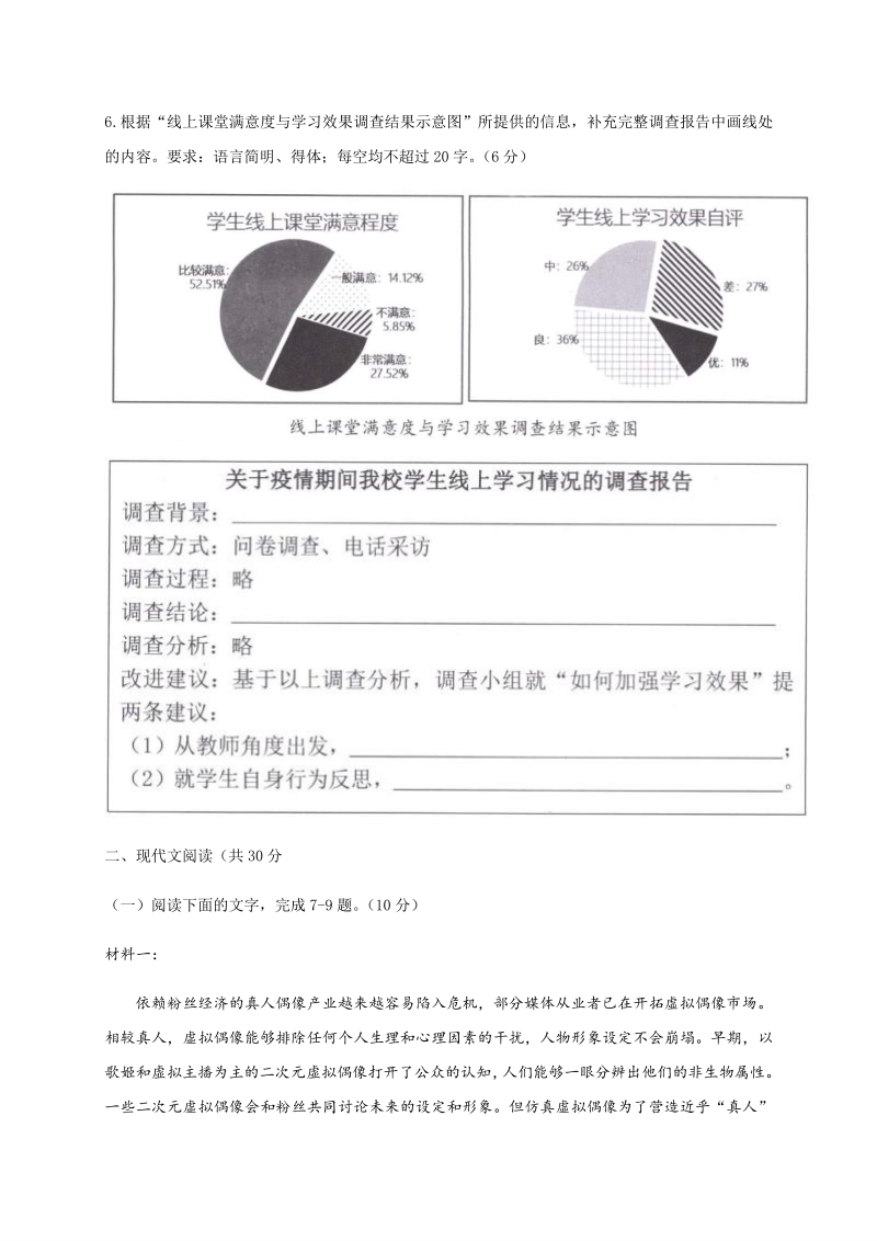 2020届浙江省温州市高三适应性测试（三模）语文试题（含答案）_第3页