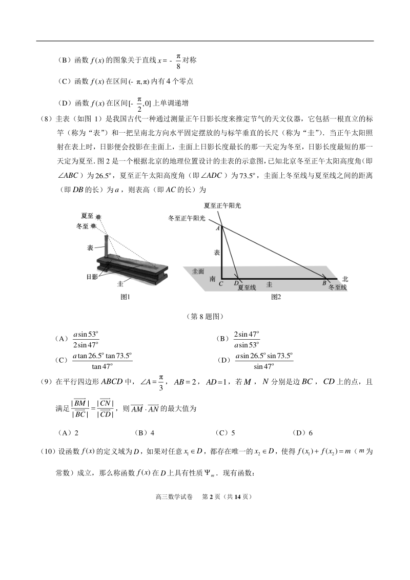 2020年北京市朝阳区高考二模数学试题（含答案）_第2页