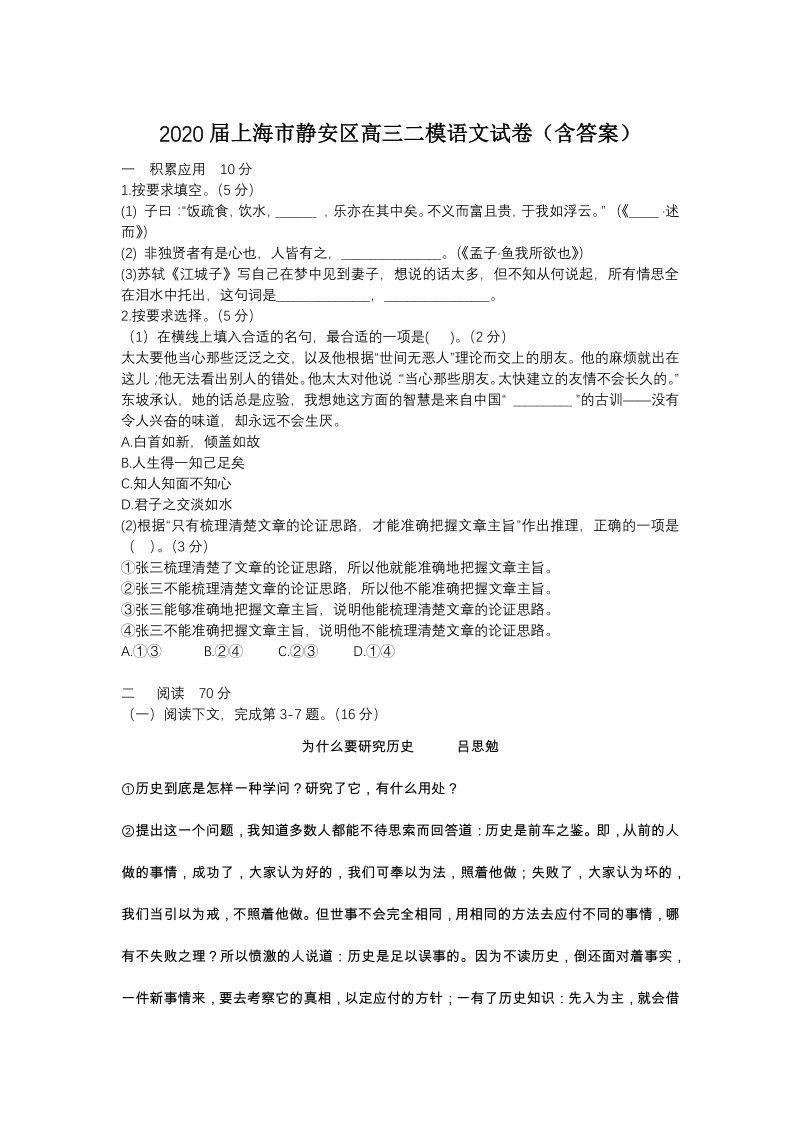 上海市静安区2020届高考二模语文试卷（含答案）_第1页