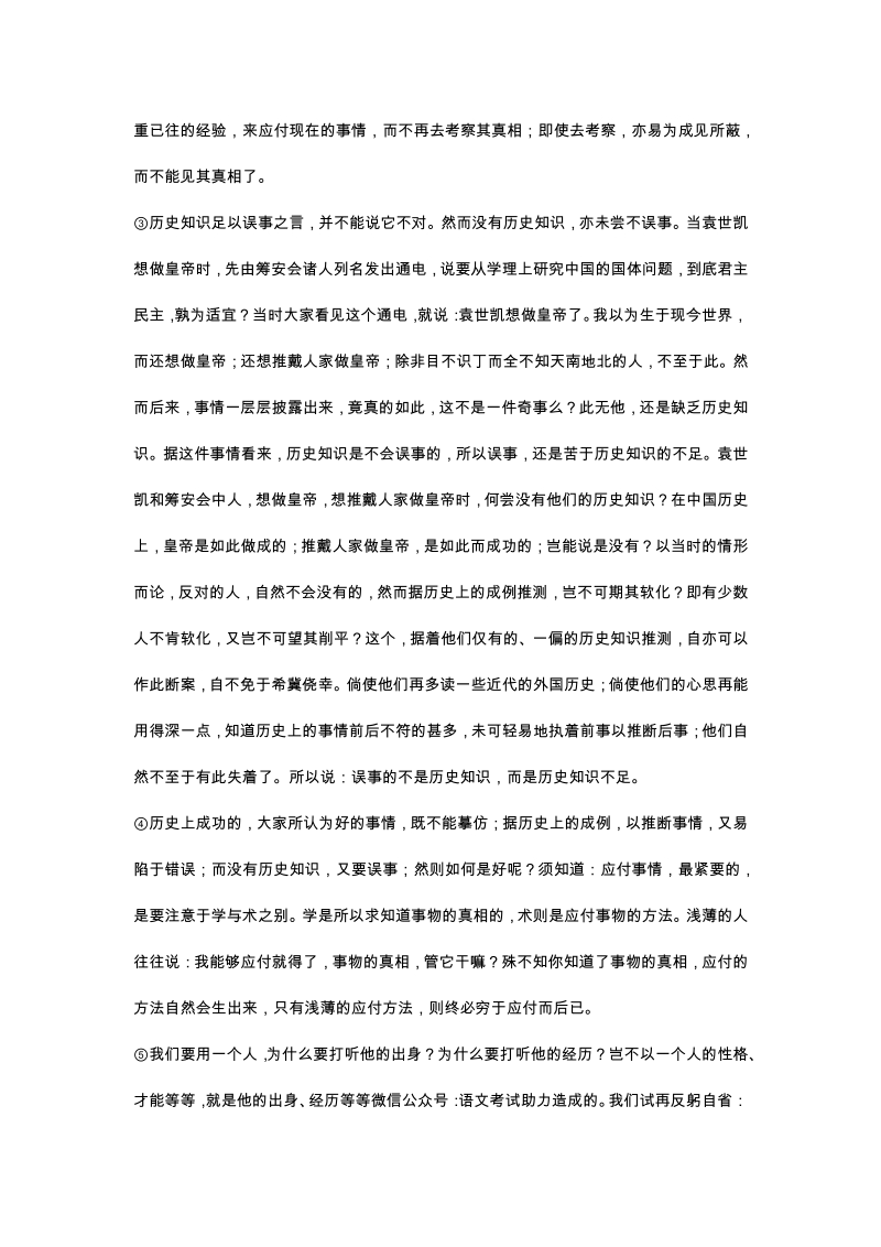 上海市静安区2020届高考二模语文试卷（含答案）_第2页