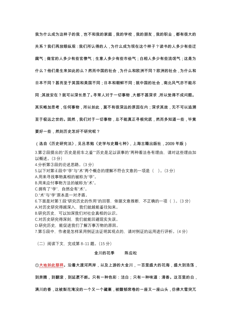 上海市静安区2020届高考二模语文试卷（含答案）_第3页