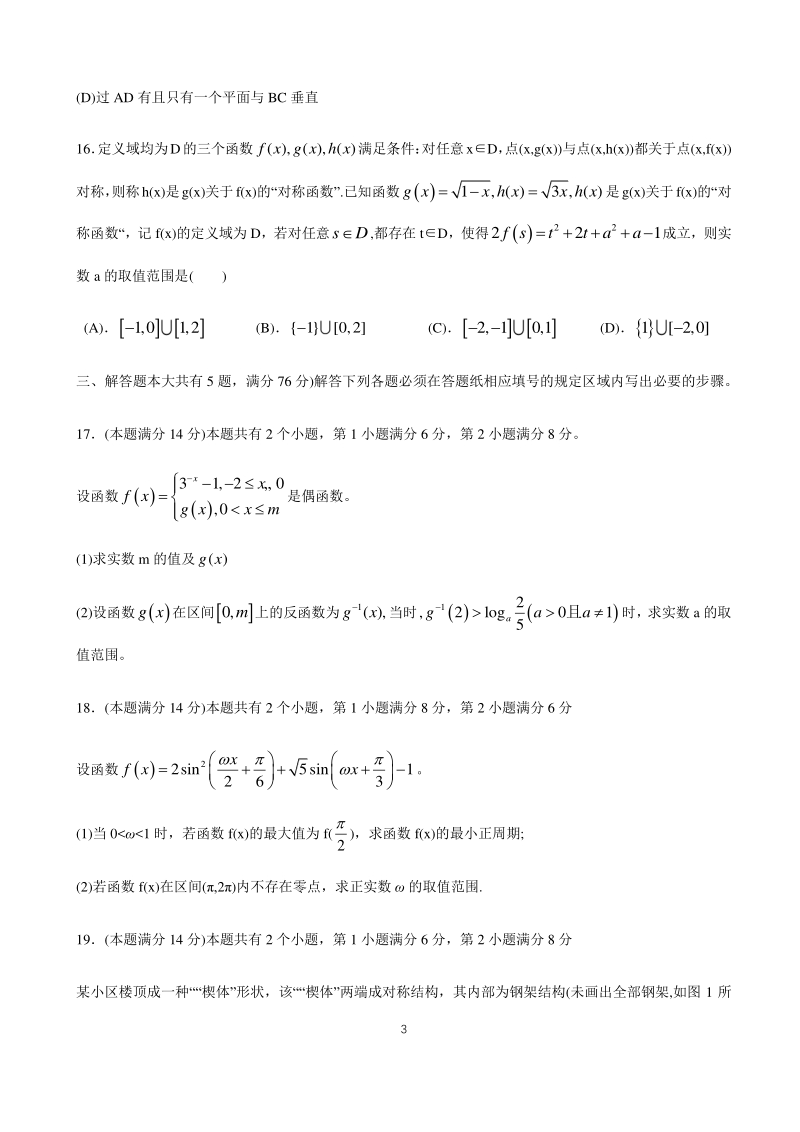 上海市普陀区2020年6月高三调研考试（二模）数学试卷（含答案）_第3页
