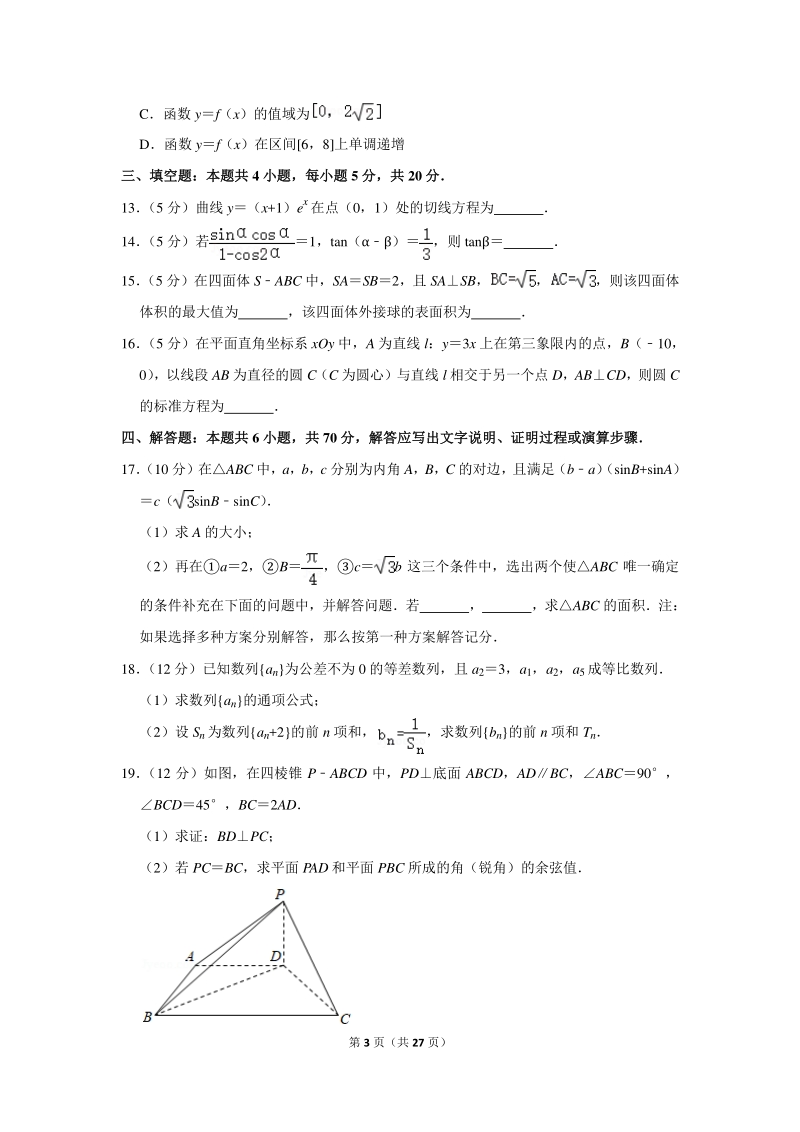 2019-2020学年山东省滨州市高三（上）期末数学试卷（含详细解答）_第3页