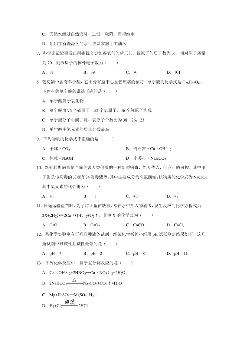 2020年5月湖南省郴州市桂阳县中考化学模拟试卷（含答案解析）_第2页