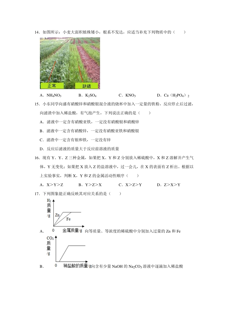 2020年5月湖南省郴州市桂阳县中考化学模拟试卷（含答案解析）_第3页