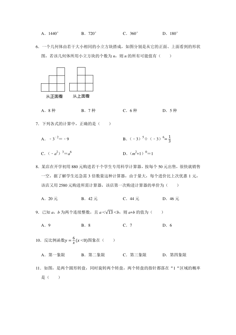 2020年河北省中考数学模拟试卷（四）含答案解析_第2页