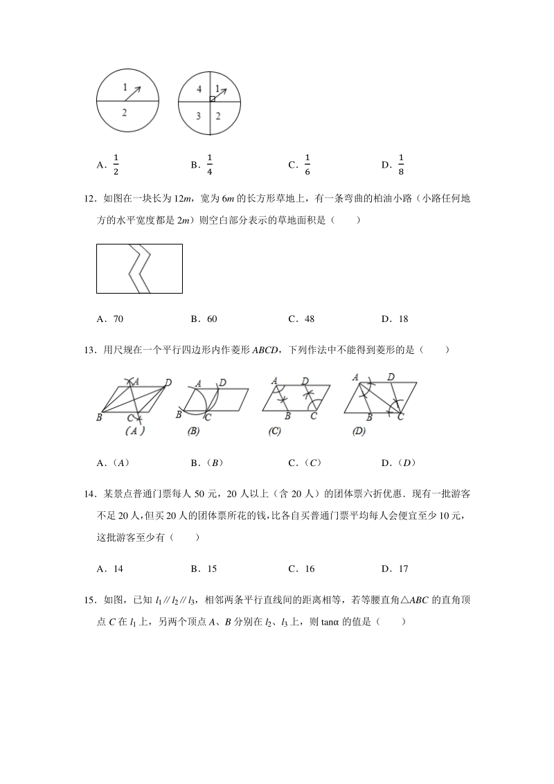 2020年河北省中考数学模拟试卷（四）含答案解析_第3页