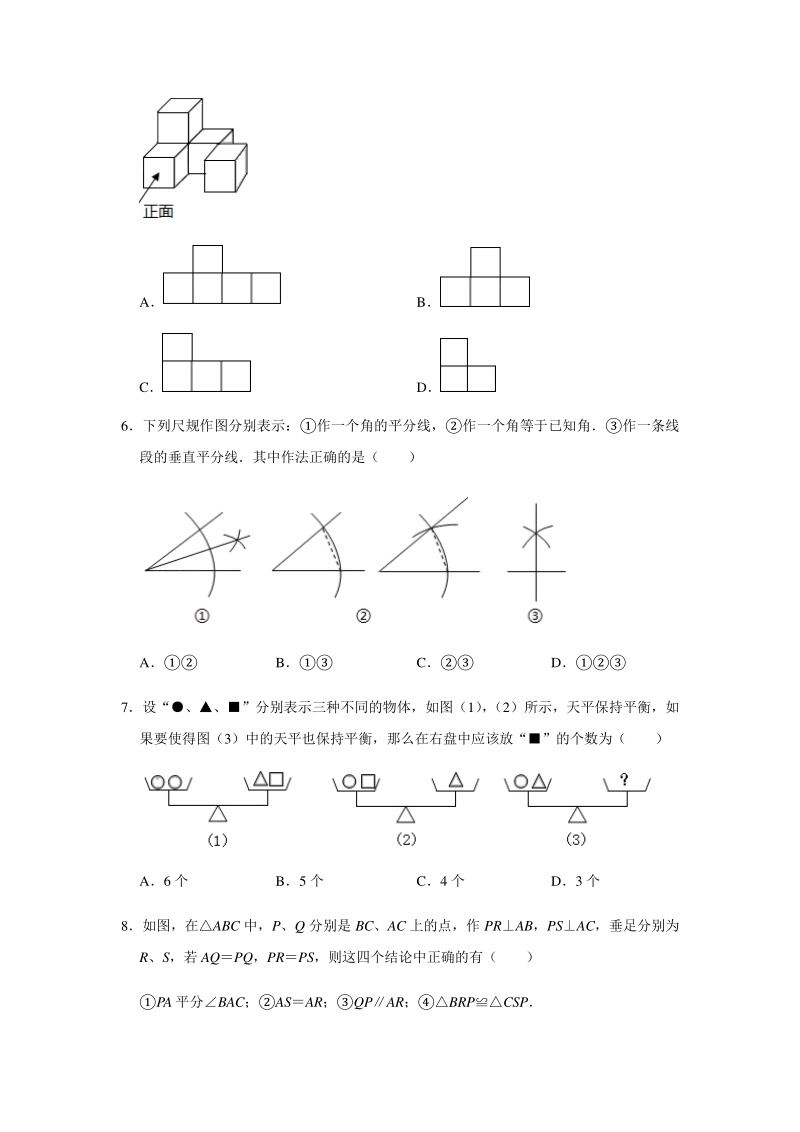 2020年河北省中考数学模拟试卷（一）含答案解析_第2页
