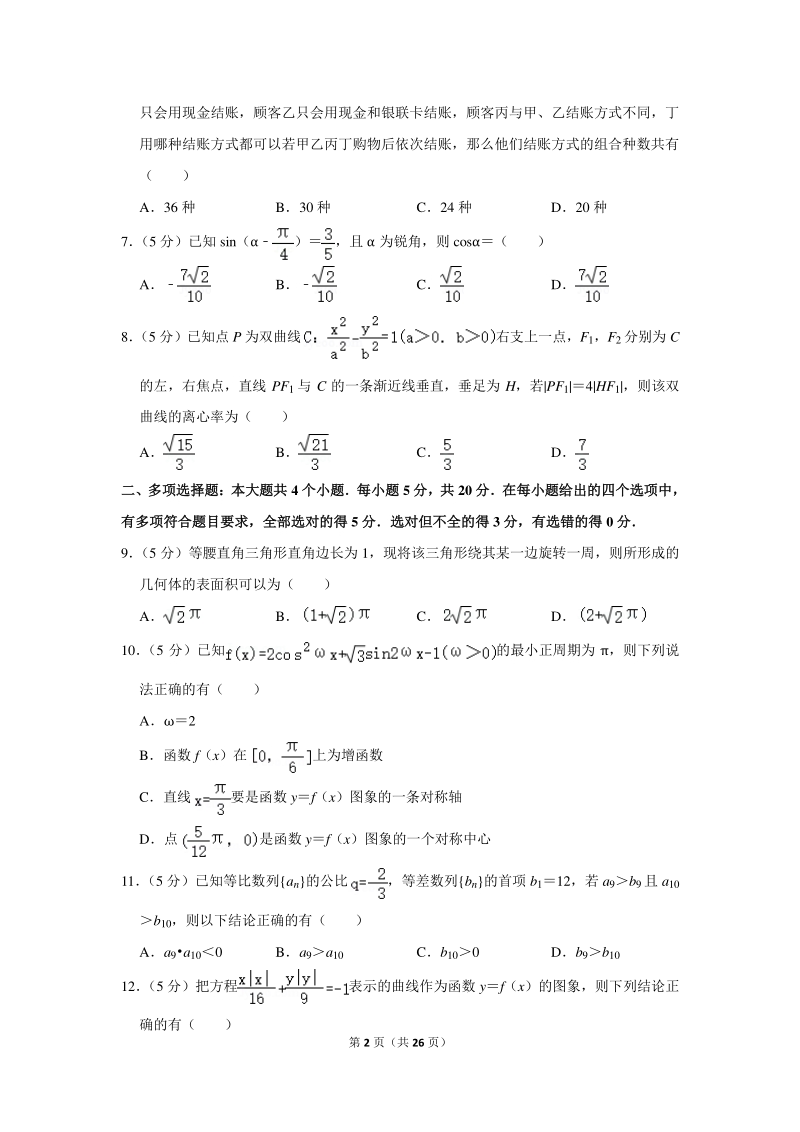 2019-2020学年山东省潍坊市高三（上）期末数学试卷（含详细解答）_第2页