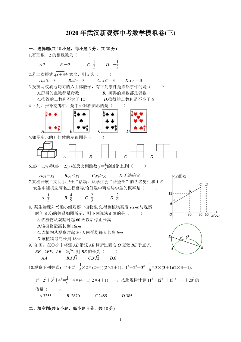 2020年湖北省武汉新观察中考数学模拟试卷（三）含答案解析_第1页