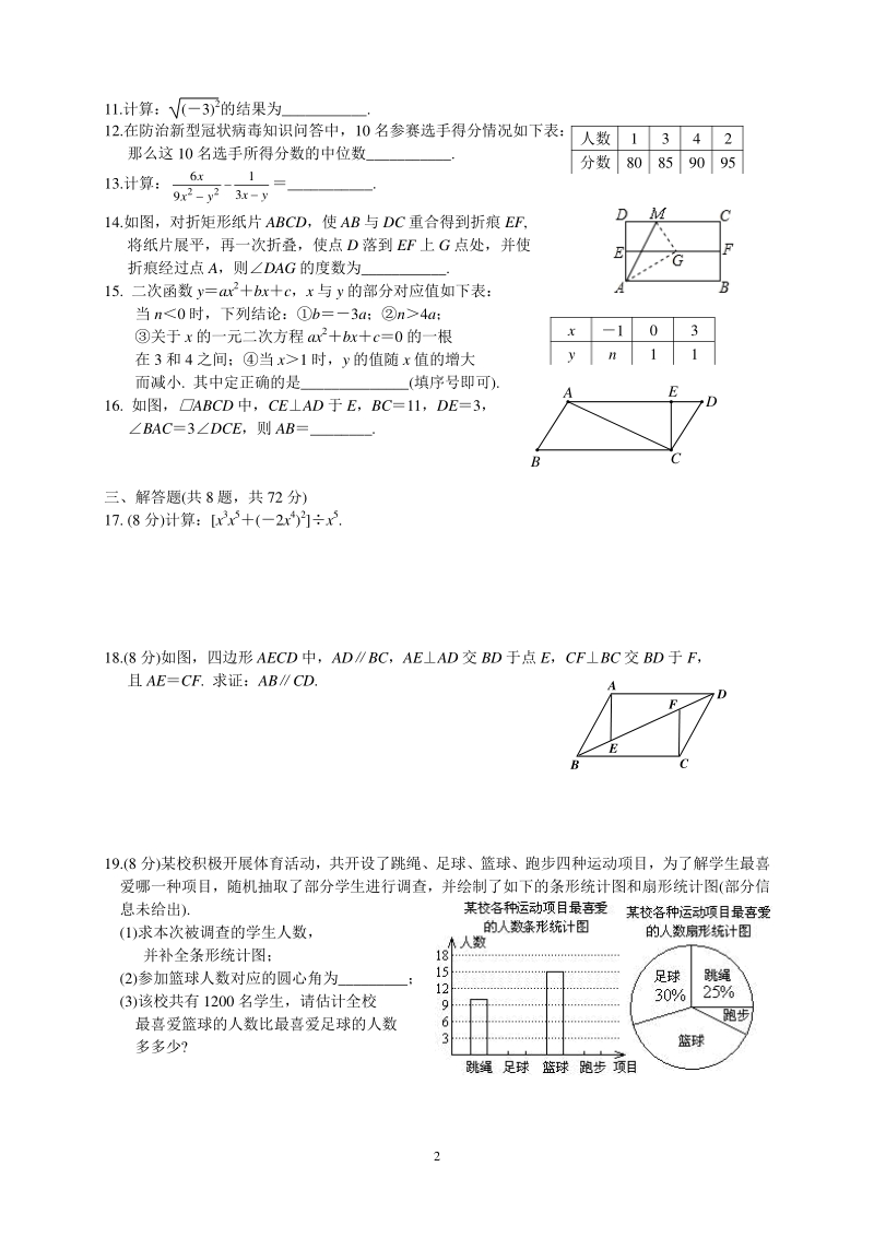 2020年湖北省武汉新观察中考数学模拟试卷（三）含答案解析_第2页