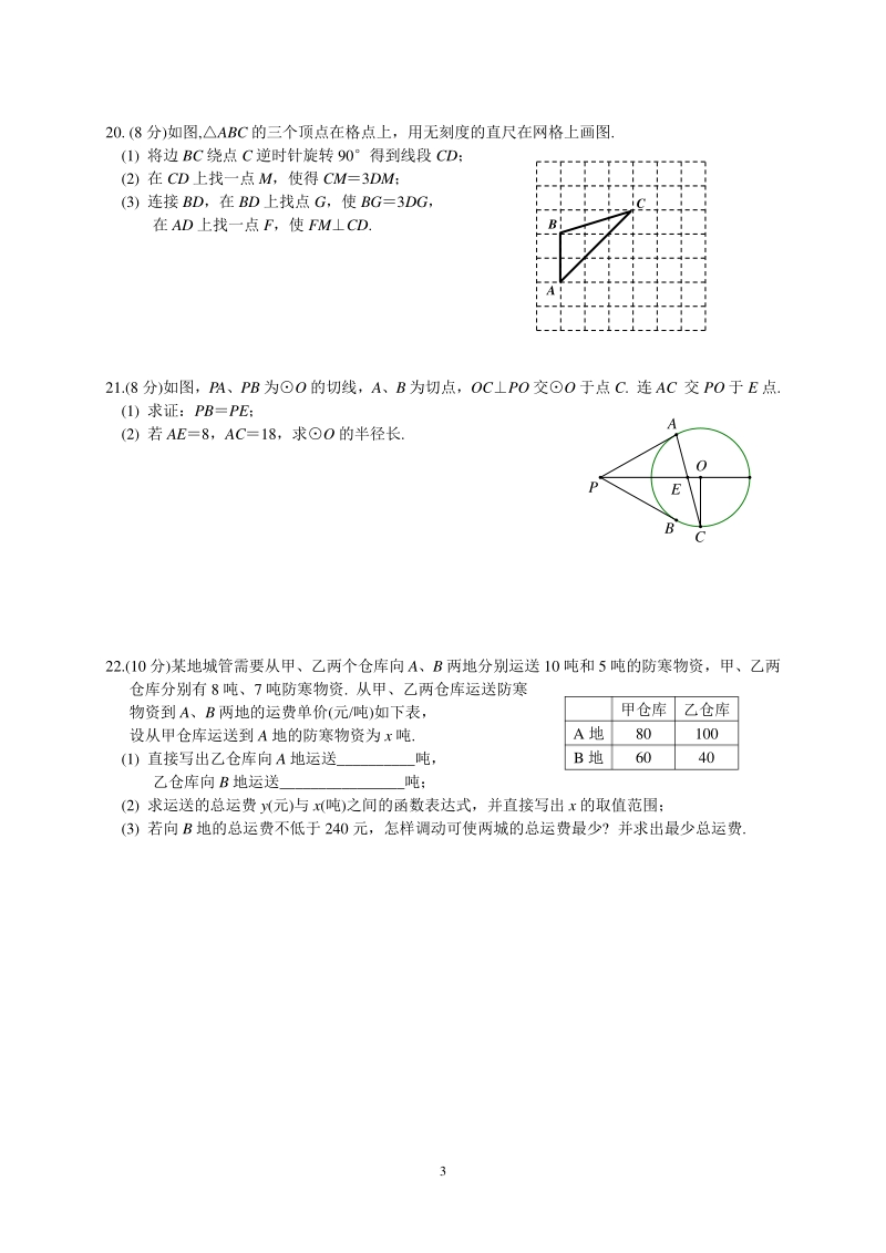 2020年湖北省武汉新观察中考数学模拟试卷（三）含答案解析_第3页