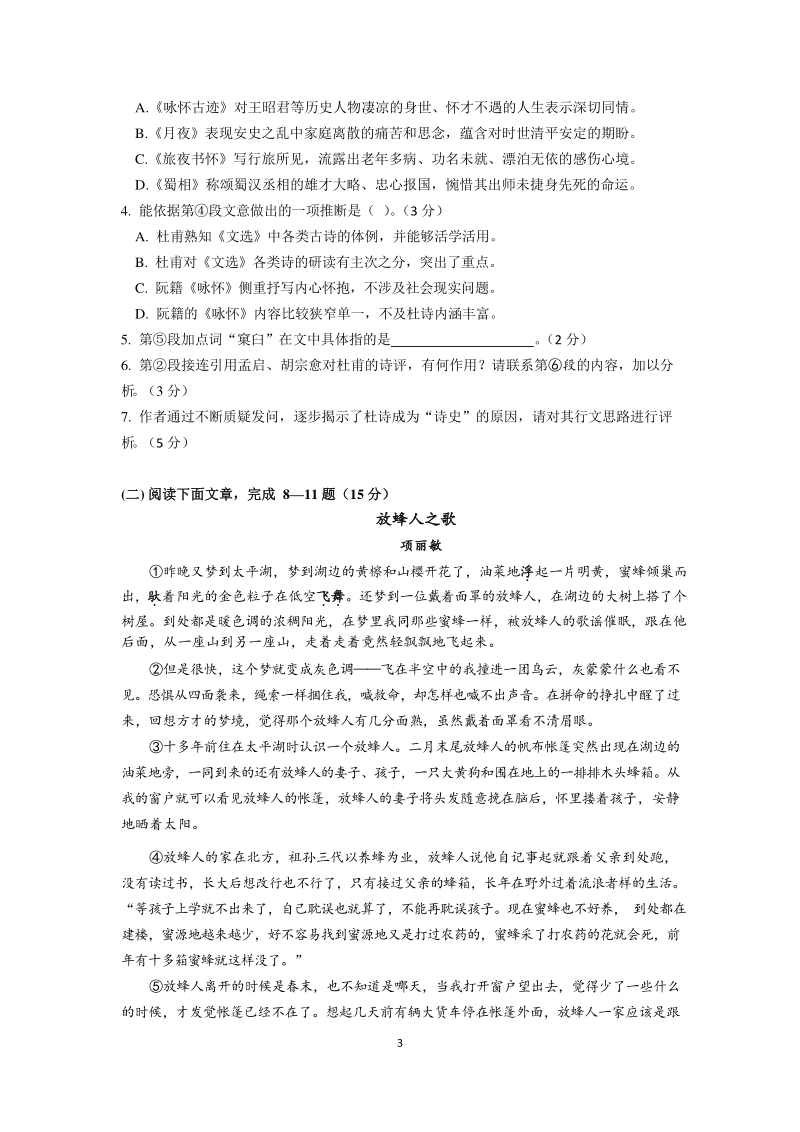 上海市普陀区2020届高三第二次质量调研（二模）语文试卷（含答案）_第3页